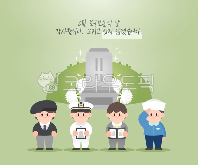 공군,6월,한국인,해군,공휴일,국가유공자,추억,기념일,기억,무덤,애국심,추모,군복,한국전쟁,감사,현충일,경례,묘비,휴일,일러스트,순국선열의날,육군,군인,한국,국립묘지,호국영령