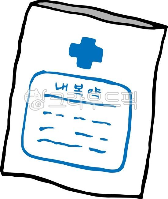 약,약봉지,약국,처방,병원,치료,의약품