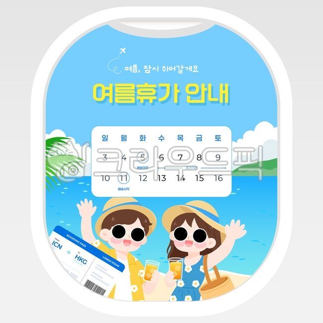 여름휴가,휴무안내,배송안내,여름방학,연휴,쇼핑몰,팝업템플릿,휴가,일정표,바다,야자수,해변,일러스트,템플릿,공지사항,여름,바캉스,배송