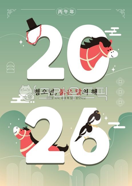 2026년,붉은말,말,동물,캐릭터,병오년,한국,대한민국,귀여움,새해,시작,일러스트,오리엔탈,한국전통,전통,희망,갓,모자,한복,까치,새,자연,구름,전통문양,프레임