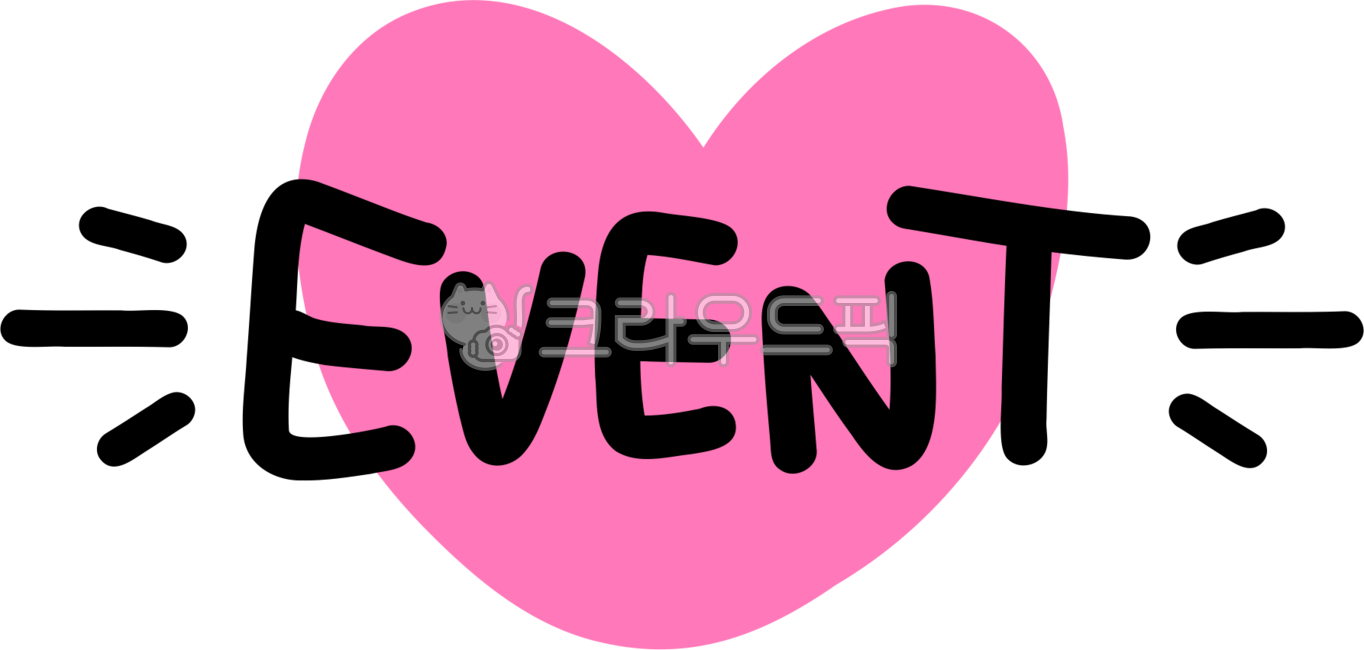 이벤트,이벤트문구,행사,행사안내,이벤트안내,이벤트공지,event,이벤트아이콘,이벤트손글씨,손글씨
