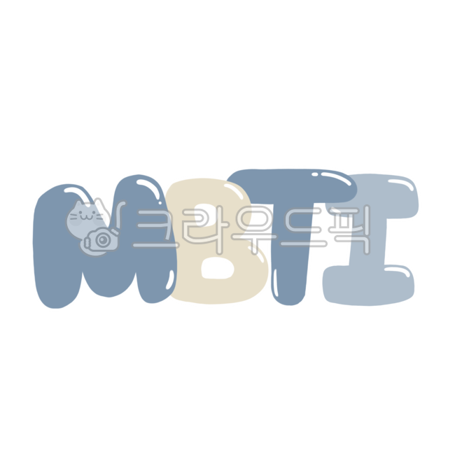 mbti,성격,성격유형검사,성격검사,성격유형,심리,궁합,심리상담,상담,심리검사