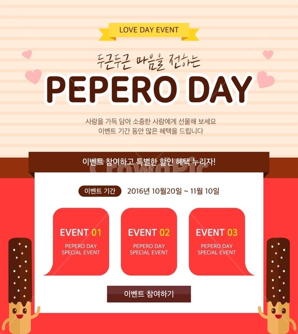 막대과자,하트,초콜릿,초콜렛,쇼핑,이벤트,팝업,배너,연인,커플,사랑,lover,couple,축제,행사,festival,carnival,event,기념일,축하,anniversary,congratulation,celebrate,celebration,그래픽,일러스트레이션,graphic,illustration