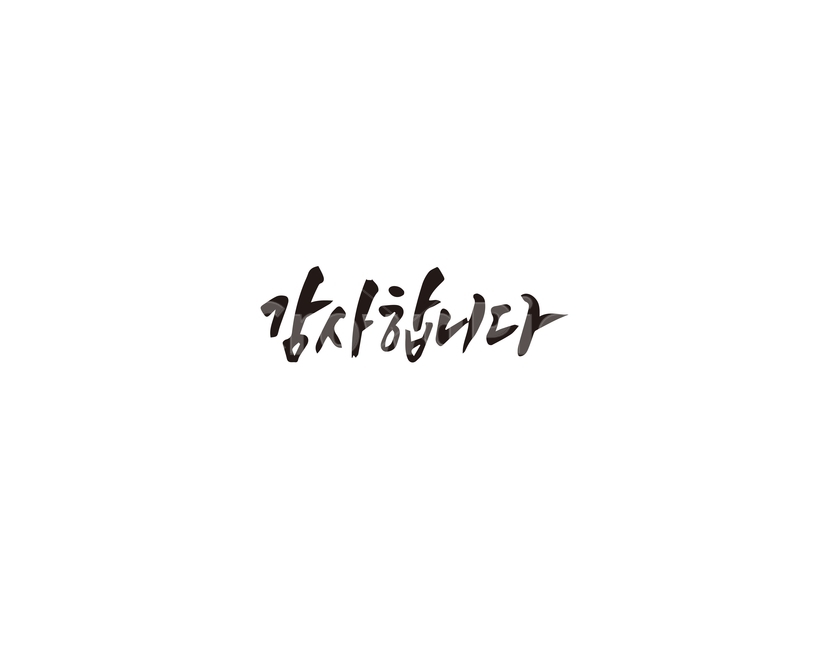 감사합니다,인사말,감사,캘리,캘리그라피,캘리그라피,손글씨,calligraphy