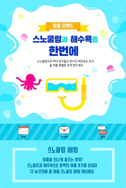스노쿨링,문어,해파리,바다,여름,이벤트,팝업,플랫디자인,일러스트,여름,계절,summer,season,축제,행사,festival,carnival,event,그래픽,일러스트레이션,graphic,illustration,advertisement,광고,poster,포스터,flyer,전단,paper,종이,brochure,브로슈어