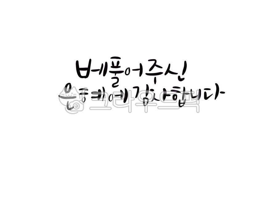 thanks,Callie,favor,handwriting,pretty handwriting,calligraphy