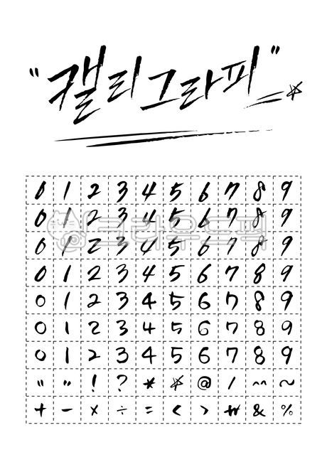 typography,Callie,Special Characters,asterisk,sign,subtraction,quotes,number,Combination,Exclamation mark,addition,set,Calligraphy,handwriting,message,korean,typeface,typo,letter,calligraphy,font