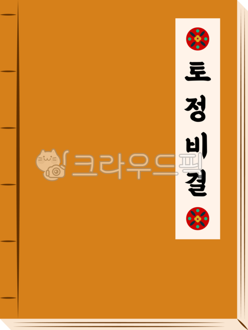 2026년신년운세,고서,옛날서적,신년운세,토정비결,옛날책,새해운세