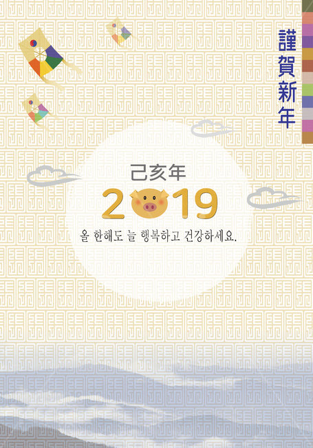 그래픽,새해,2019년,프레임,명절,설날배경,새해배경,신년,newyear,근하신년,기해년,황금돼지해,돼지해,새해포스터,배너배경,카다로그배경,리플렛배경,바탕,배경,백그라운드,전통,한국적,코리안,graphic,traditional,korean,문양,텍스쳐,새해인사,신정,구정,설날,해,태양,sun,일출,전통문양,산,구름,illustration,연,방패연,날리다,일러스트,빈티지,vintage,newtro,뉴트로,색동,한국전통,한국문화,korean traditional,korean culture,그래픽,일러스트레이션,graphic,illustration