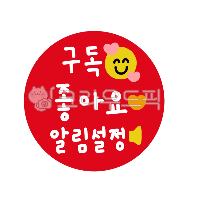 Notification settings,subscribe,sticker,illustration,blog,great