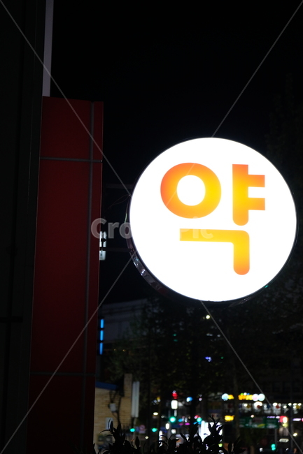 Pharmacy sign,approximately,pharmacy,sign,Sign