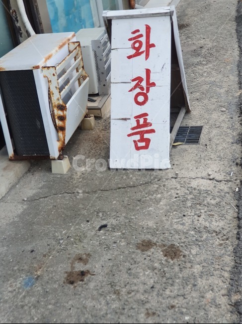 화장품,간판,오래된,나무간판,입간판