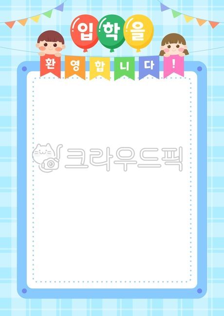 Admission,kindergarten admission,daycare admission,children's admission,children,children,girl,boy,infant,kid,character,kids,welcome,joy,cheer,celebration,kindergarten recruitment,kindergarten,daycare,illustration,background,backg