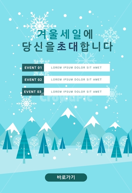 산,나무,들판,눈,눈결정,겨울,이벤트,쇼핑,팝업,배너,겨울,계절,winter,season,축제,행사,festival,carnival,event,쇼핑,shopping,그래픽,일러스트레이션,graphic,illustration