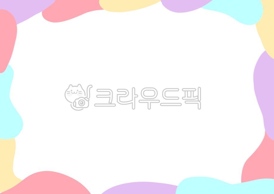 테두리일러스트,손그림테두리,어린이집,일러스트,파스텔,프레임,테두리,틀,안내문,가정통신문,알록달록한,메모,공지,공지사항,유치원,유치원명찰,유치원이름표,a4,액자,액자틀,이름표누끼,pastel,이벤트,라벨,메모지,memo,배경지,귀여운,알림,알림장