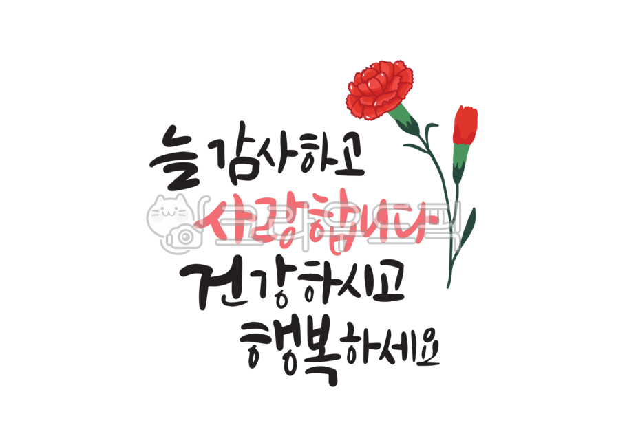 love,Teachers day,Day care Center,health,carnation,Mothers Day,Parents Day Cali,flower,thanks,Good article,kindergarden,happiness,Thank you,calligraphy