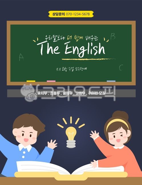 template,blackboard,education,student,book,Notice,school,children,recruitment,native,english,class,academy,guide,Character,bulb,Day care Center,banner,Event page,popup,kindergarden,background,person,chalk,illustration,English Academy,promotion,child