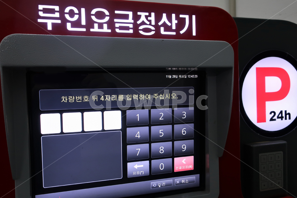 무인,주차,주차장,요금,계산,정산,정산기,지불,자동,결재,시스템,교통,교통수단,traffic,transportation