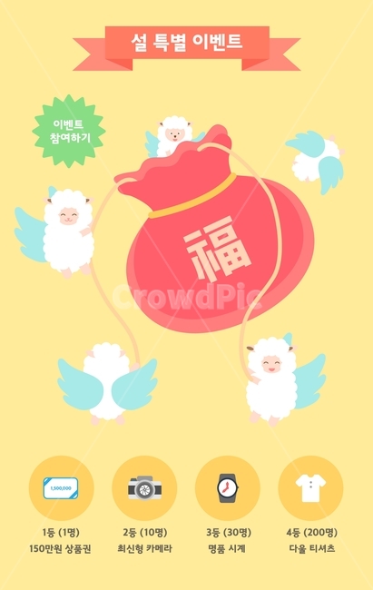 양,천사날개,복주머니,아이콘,설,설날,구정,명절,새해,신년,이벤트,팝업,배너,한국전통,한국문화,korean traditional,korean culture,축제,행사,festival,carnival,event,그래픽,일러스트레이션,graphic,illustration