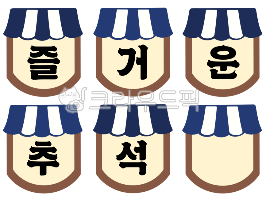 기와집,유치원,어린이집,전통가랜드,전통,가랜드,전통메모지,추석,추석가랜드,추석메모