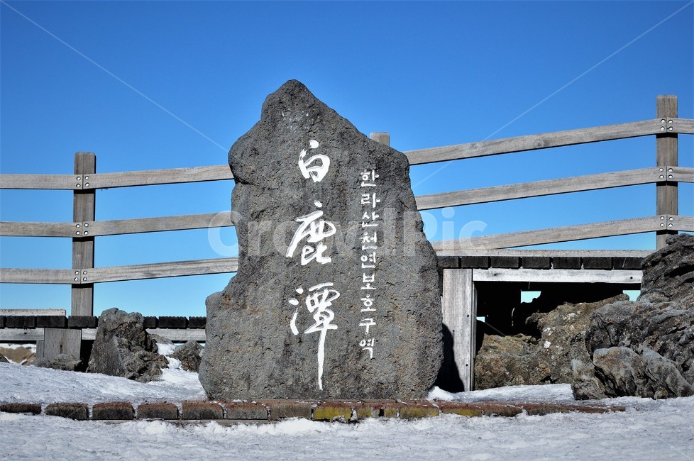 제주,제주도,한라산,백록담,산,겨울산,국립공원,자연