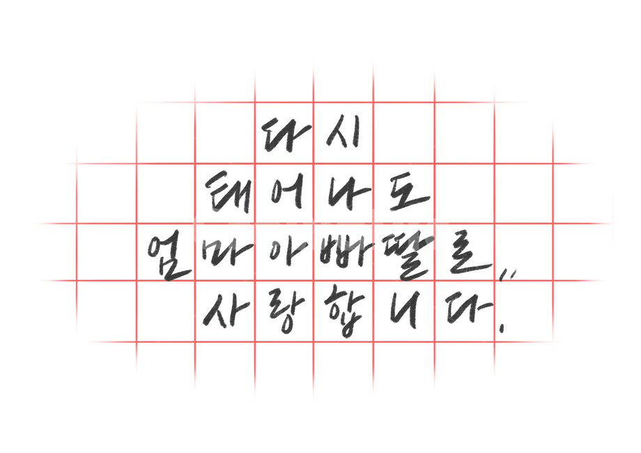 birthday,dad,father,mom,mother,I love you mom and dad,Parents Day Calligraphy,Family Month Image Contest,I love you calligraphy,birthday calligraphy,Parents Day Stationery,I love you parents,Anniversary,handwriting,May 8th,iloveyou,i love you,daughter,cal