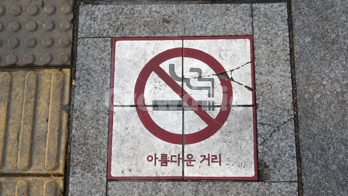 서울,금연,금지,타부,아름다운거리,캠페인,보도블럭