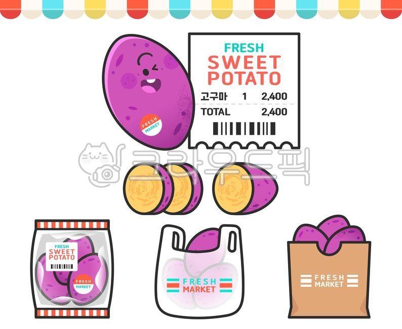 고구마,야채,채소,고구마캐릭터,마트,마켓,장보기,농작물,농산물,구황작물,식재료,영수증,포장비닐팩,비닐봉지,종이봉투