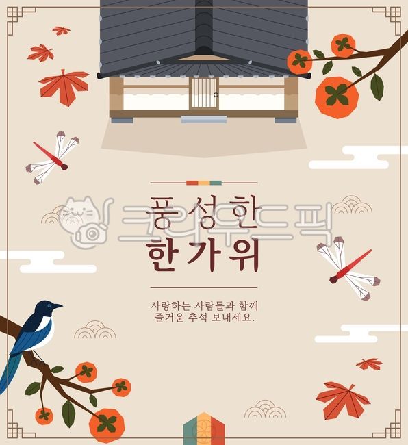 추석,배너,일러스트,이벤트,명절,한국,배경,백그라운드,전통,추수감사절,한가위,가을,벡터,플랫,한옥,잠자리,까치,감나무,단풍,마당,탑뷰,지붕,구름,템플릿,디자인