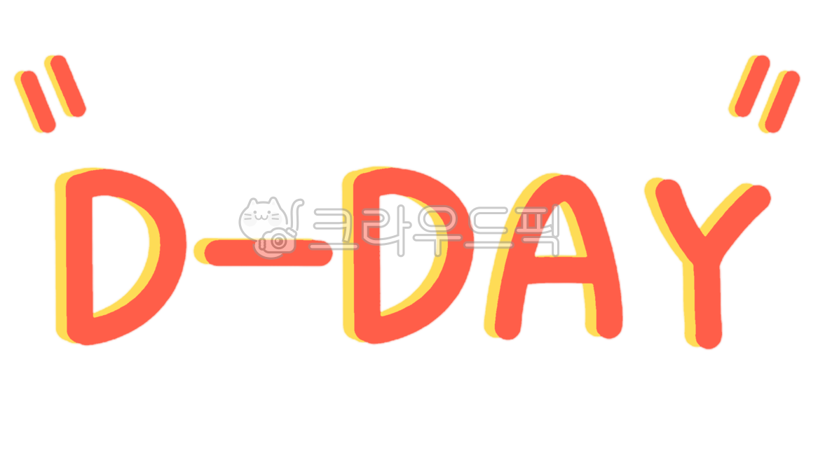 디데이,dday,day,데이,날짜,시험,중요한날,이벤트,일,일정,시간,약속,중요한,변화,예정,예정일,출산일,임신,배란,출산,시작,수능,알림,계획,달력