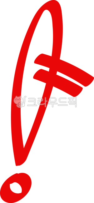 Doodle,Key points,surprise,hand drawing,red ink,Element,Admiration,sign,ink pen,red mark,check,take notes,transparent background,ppt,Exclamation mark,red pen,Zodiac sign,main point,mark,surprised