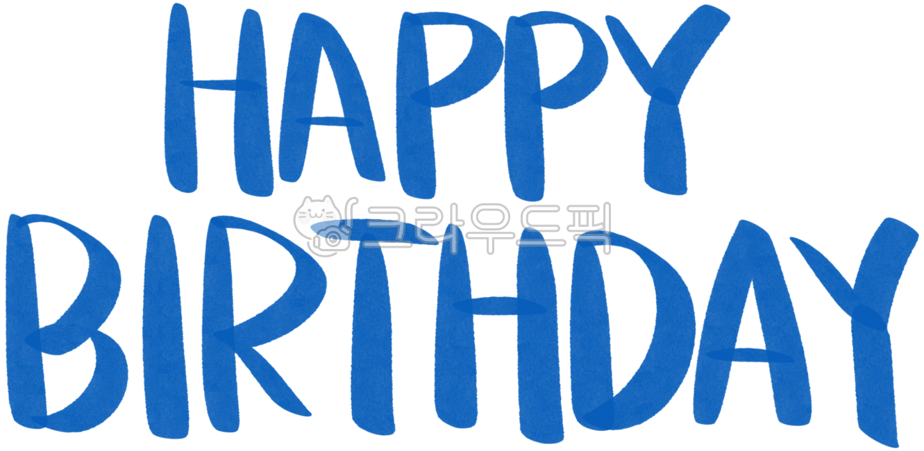 생일,생일축하해,생일카드,생일문구,생일캘리,생일글씨,생일캘리그라피,생일파티,생일손글씨,생일스티커,birthday,happybirthday