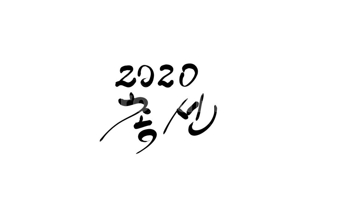 총선,선거,투표,캘리그라피,정치