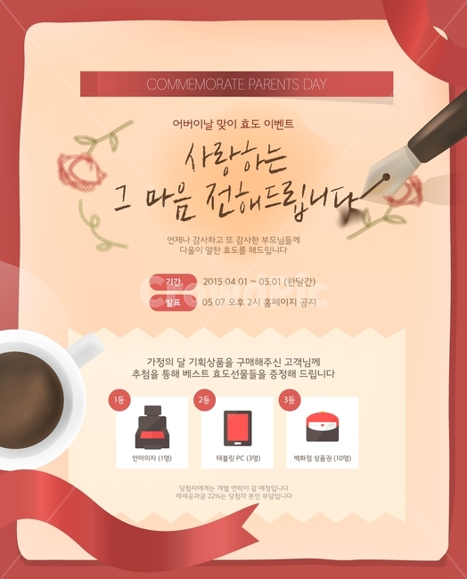 볼펜,커피,카네이션,안마의자,태블릿,상품권,사랑,마음,효도,어버이날,아이콘,플랫아이콘,이벤트,팝업,배너,일러스트,가족,패밀리,family,축제,행사,festival,carnival,event,그래픽,일러스트레이션,graphic,illustration