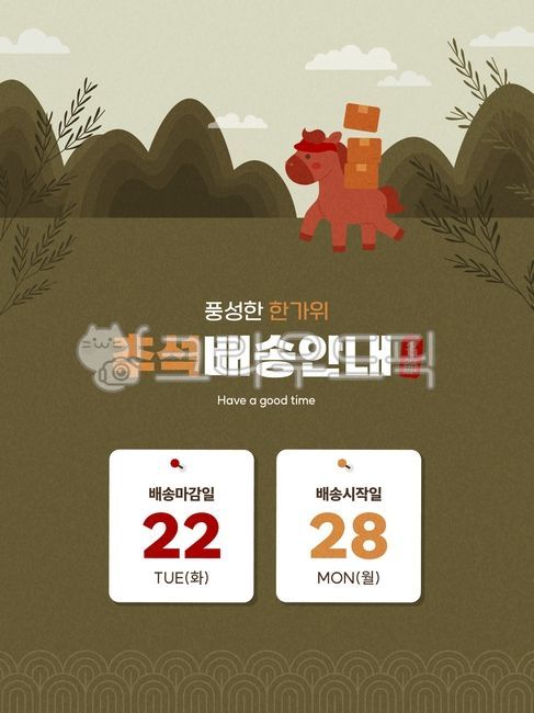 전통,한국,문양,추석,설날,명절,한가위,새해,쇼핑,공지,휴무,배송,팝업,배너,포스터,일러스트,기념일,템플릿,디자인,이벤트,세일,할인,스토어,휴일,공휴일,클립아트,그래픽,아시안,한복,배경,연하장,선물,장식,달력,배송휴무,배송공지,배송지연,근하신년,신년,신정