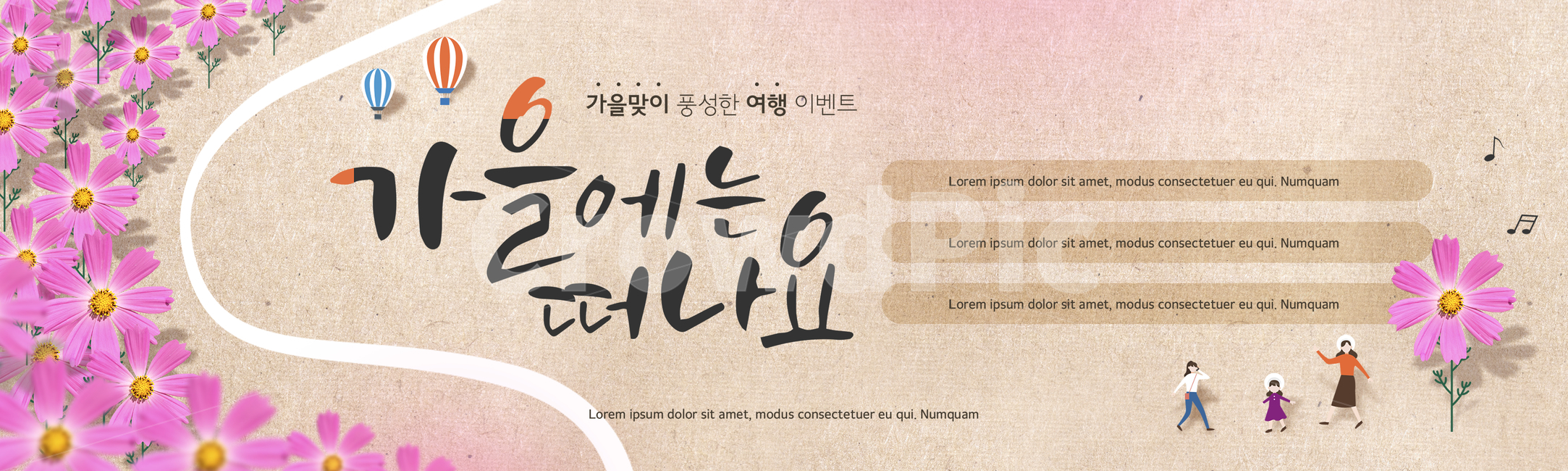 캘리그라피,가을,배너,이벤트,팝업,행사,할인,입추,시즌,계절,가을맞이,배경,백그라운드,캘리,캘리그래피,코스모스,꽃,여행,나들이,캐릭터,열기구,꽃잎,가을,계절,fall,autumn,season,꽃,flower,축제,행사,festival,carnival,event,그래픽,일러스트레이션,graphic,illustration,캘리그라피,손글씨,calligraphy