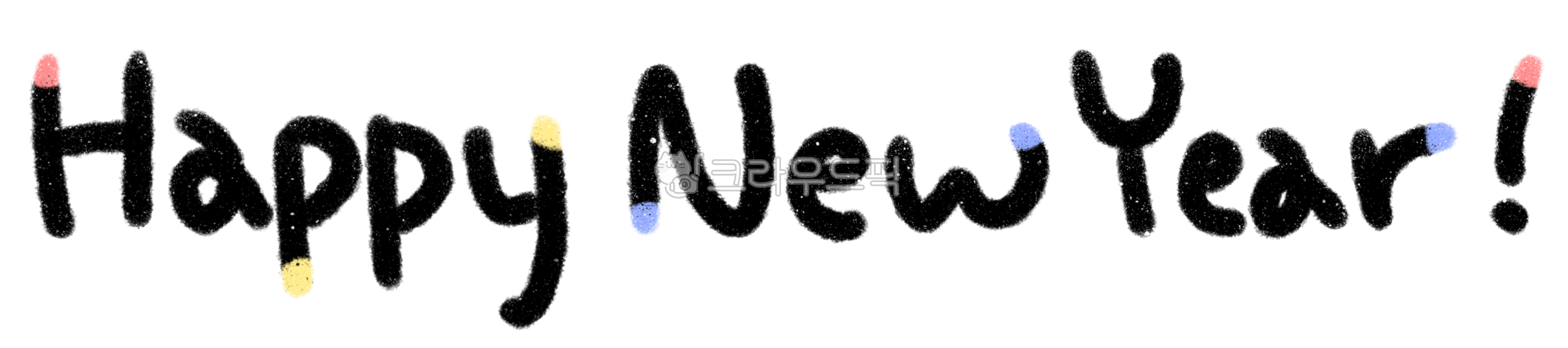 캘리그라피,손글씨,붓글씨,calligraphy,calligraphic,happynewyear,newyear,새해인사,신년인사,새해인사문구,신년인사문구