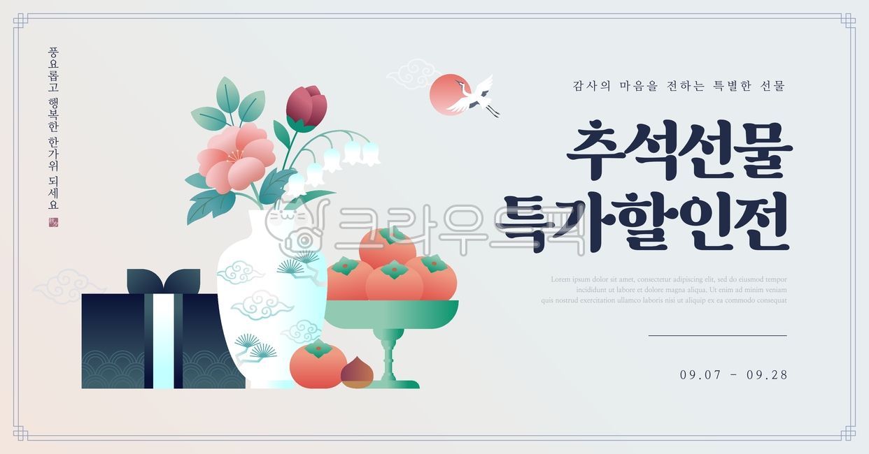 배너,템플릿,팝업,이벤트,웹템플릿,포스터,양식,홍보,이벤트페이지,웹배너,추석,한가위,대한민국,한국,명절,9월,10월,가을,전통,선물,할인,프로모션,세일,선물세트,행사,할인행사,동양,아시아