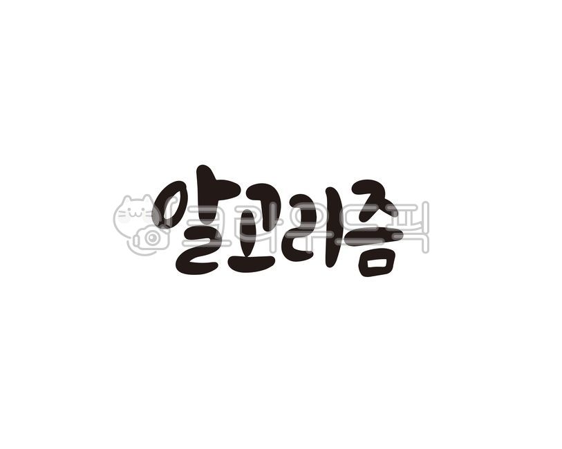 알고리즘,유튜브,영상,추천,추천영상,인공지능,연결,캘리,캘리그라피,손글씨,캘리그라피,손글씨,calligraphy