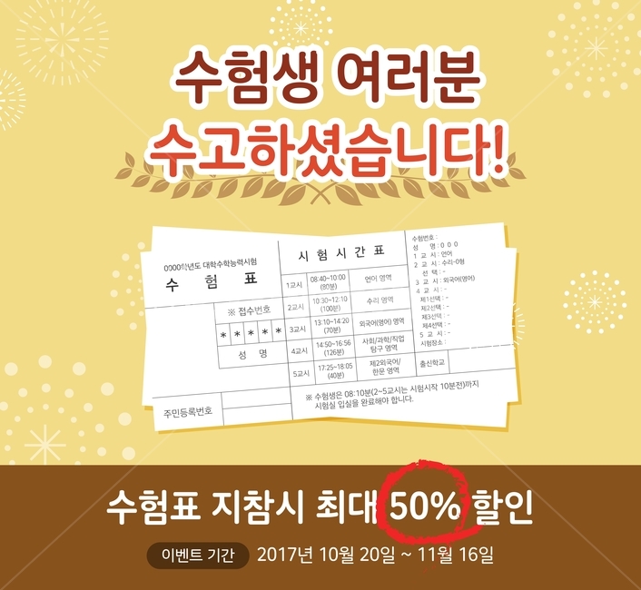 수험표,수능,입시,이벤트,쇼핑,팝업,배너,축제,행사,festival,carnival,event,교육,학교,공부,education,learning,study,school,그래픽,일러스트레이션,graphic,illustration