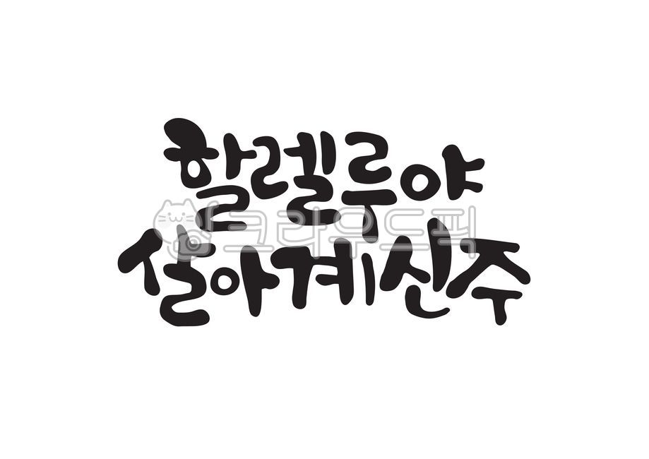 Easter,Callie,Jesus Resurrection,The living Lord,church,Lord Jesus,weekend,handwriting,Hallelujah,resurrection,Easter Sunday,jesus,Jesus,Christian,protestant,calligraphy