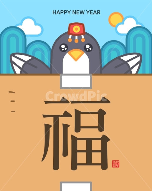 까치,산,구름,택배,상자,배송,배달,새해,기해년,근하신년,명절,설,설날,신년,전통,한국,인사,한국전통,한국문화,korean traditional,korean culture,그래픽,일러스트레이션,graphic,illustration
