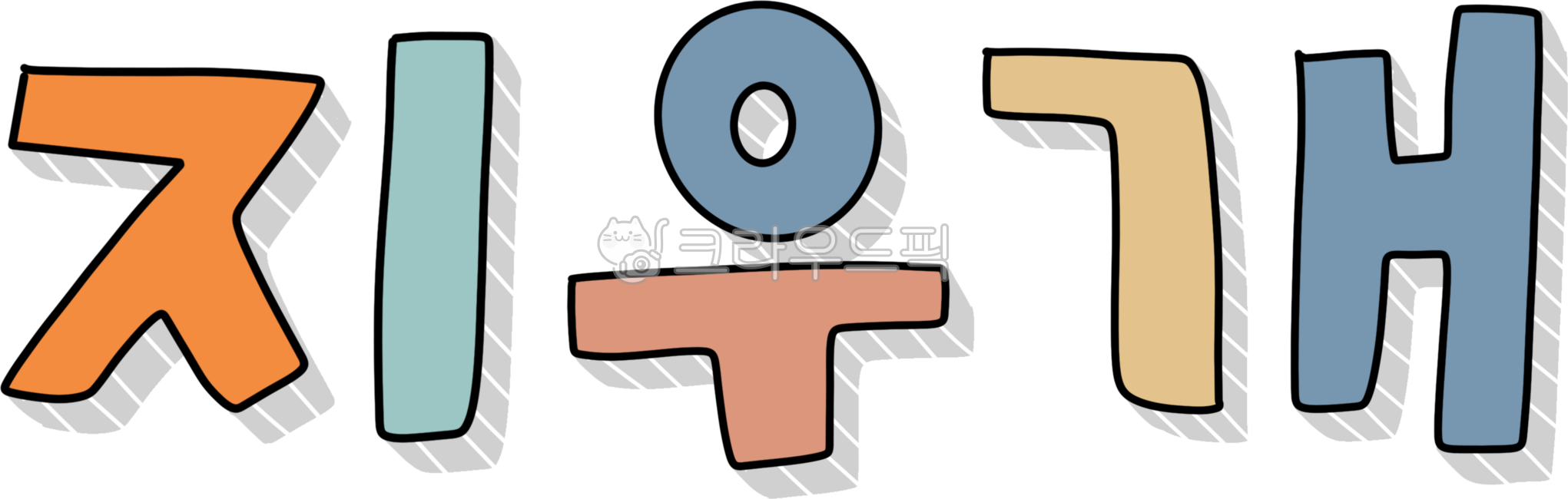 Handwriting,calligraphy,illustration,graphic,design,eraser,school supplies