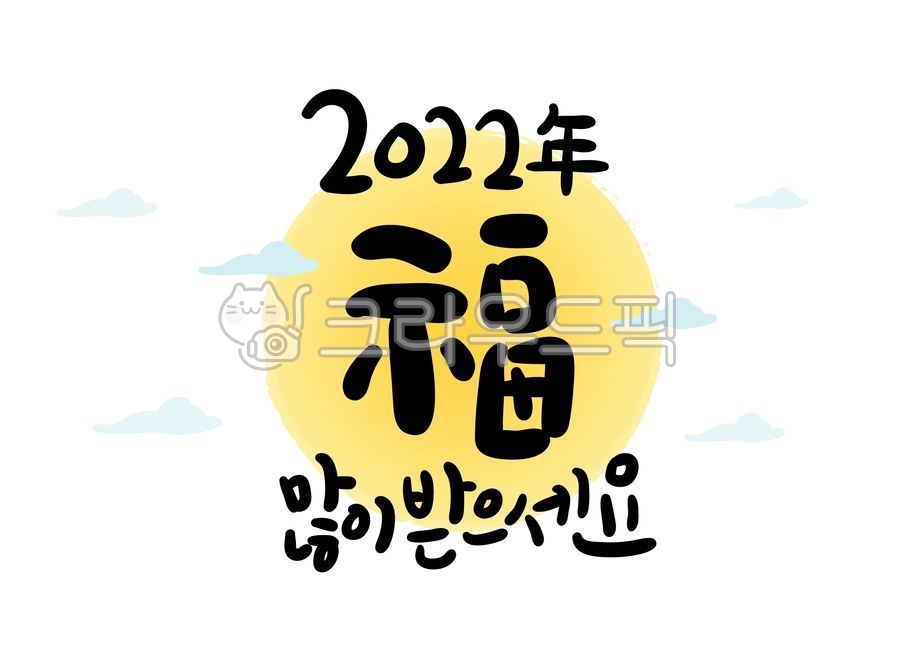 New Year Calligraphy,new year calligraphy,New Year,Lunar New Year Calligraphy,luck,Thanks,2022,calligraphy,new year