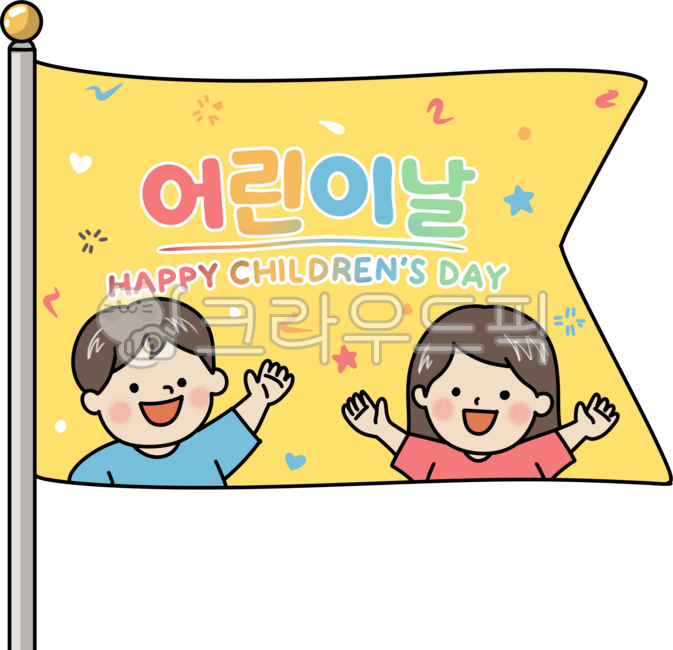 Children's Day,Children's Day flag,children,kindergarten,event,celebration,festival,school event,kindergarten event,children's festival,anniversary,event decoration,children's event,play,celebratory event,educational event,