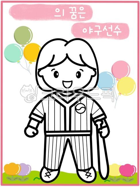 Baseball player illustration,coloring pattern,Plans for the future,job activity sheet,baseball player,Our neighborhood activity sheet,coloring book,baseball player design,Occupation illustration,baseball,job,Occupation coloring,baseball player coloring