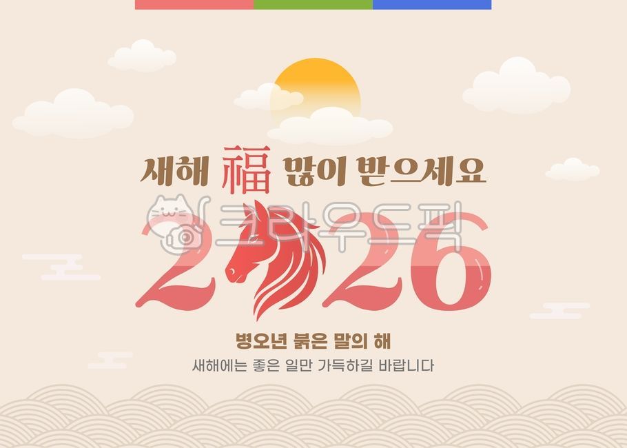 2026,2026년,새해인사,붉은말,말그림,근하신년,말띠,설날일러스트,붉은말의해,happynewyear,신년,신년인사,설날,한국명절,명절,말캐릭터,말,새해,감사,새해복많이받으세요,한국,전통배경,전통,전통일러스트,한국일러스트,설날배경,병오년,말일러스트