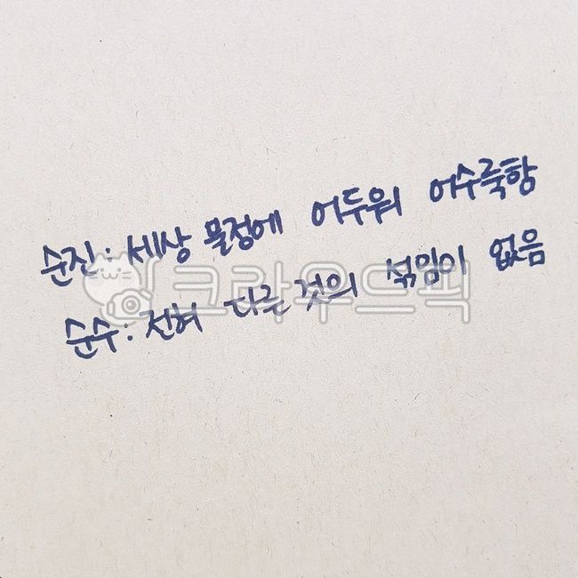 손글씨, 글씨, 메모, text, 필적, 사진,이미지,일러스트,캘리그라피