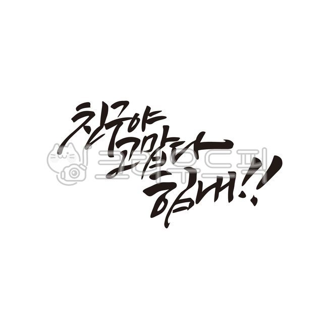 thanks,mind,encourage,cheer up,friend