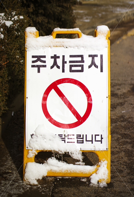 상징,roadsign,도로표지판,sign,기호,주차금지,도로안내판,symbol